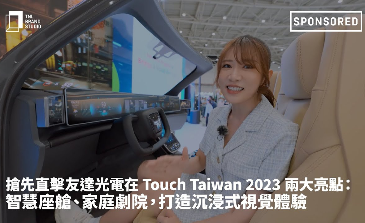 ֱƴ Touch Taiwan 2023 ǻͥԺʽӾ